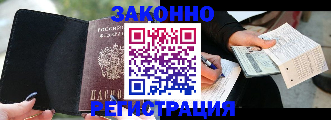 временная регистрация гарантия в Первомайске