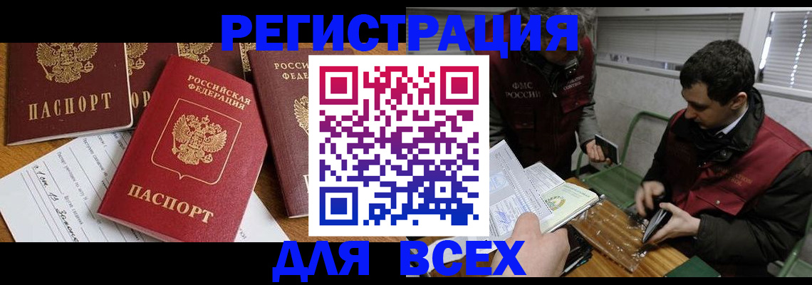прописка в Первомайске