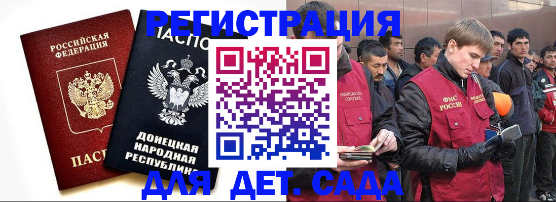 прописка ребенка в Первомайске