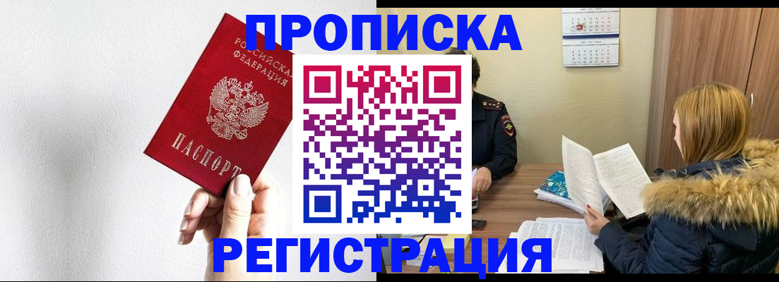временная регистрация 2025 в Первомайске