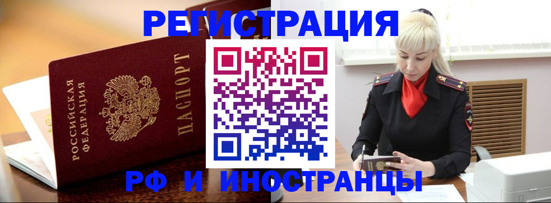 временная регистрация для всех в Первомайске