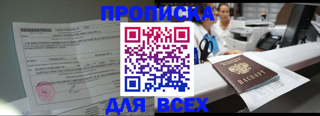 прописка в квартире в Первомайске