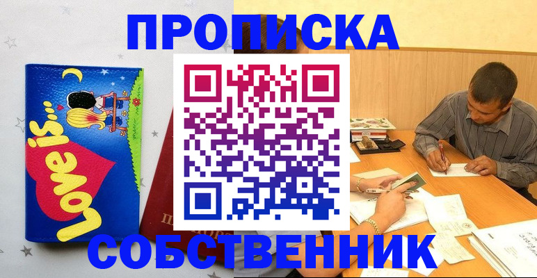 прописка регистрация в Первомайске