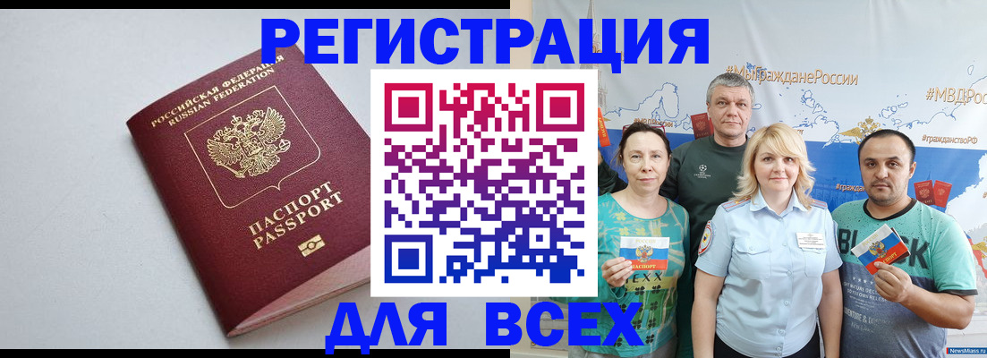 прописка паспорт в Первомайске