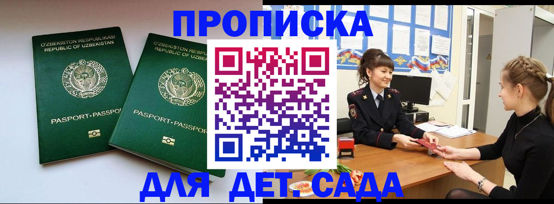 временная регистрация для школы в Первомайске